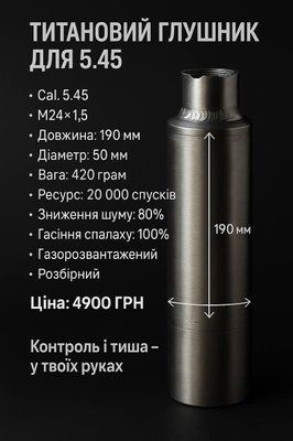 Глушитель разборный титановый (ПБС) калибр 5.45 для АК тут фото