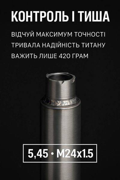 Глушитель разборный титановый (ПБС) калибр 5.45 для АК тут фото