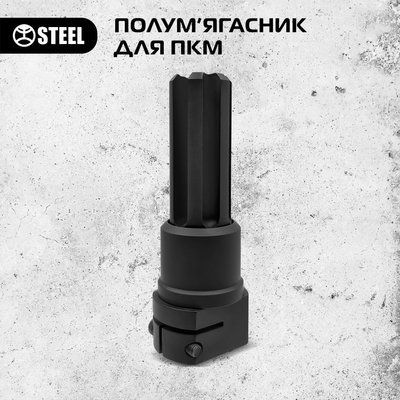 Пламягаситель для ПКМ пкм  фото