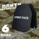 Комплект керамических плит 6-й класс (сертифицированные) Strike Face 52018 фото 5